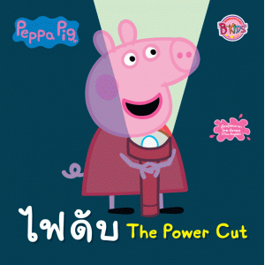 Peppa Pig ไฟดับ The Power Cut
